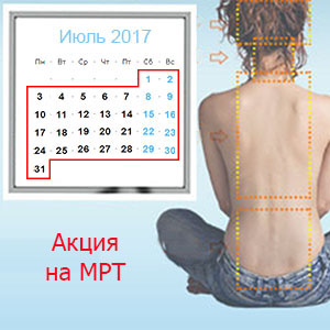Акция МРТ головы и позвоночника в СПб