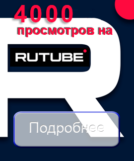 4000 просмотров