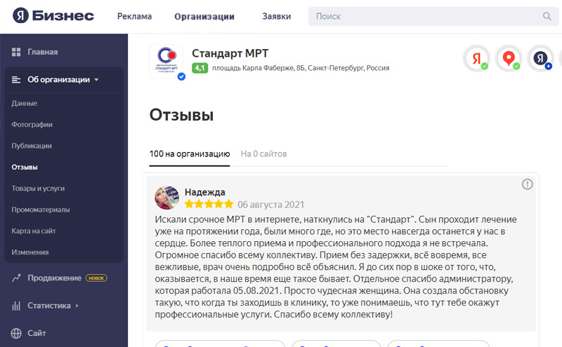 Юбилейный сотый отзыв на Яндексе оказался особенно тёплым