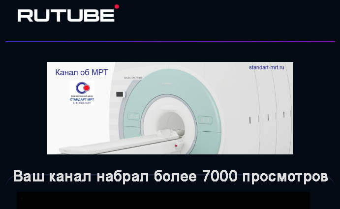 7000 просмотров на канале RUTUBE