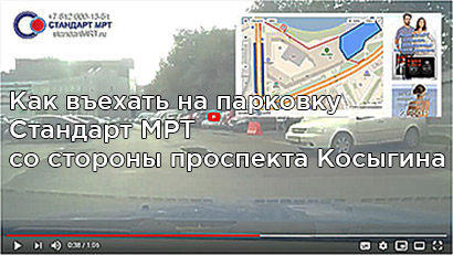 Видеосопровождение удобных въездов на парковку Стандарт МРТ на Ладожской 2